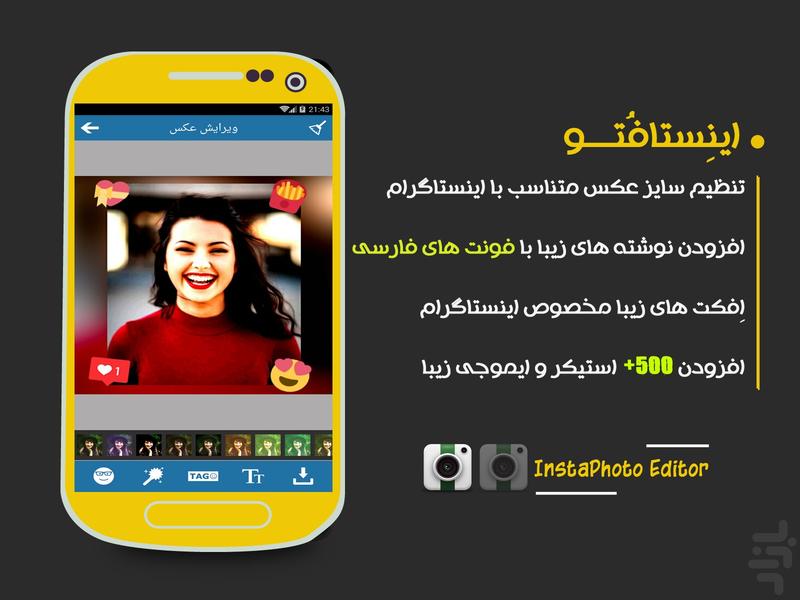 اینستافتو - عکس برنامه موبایلی اندروید