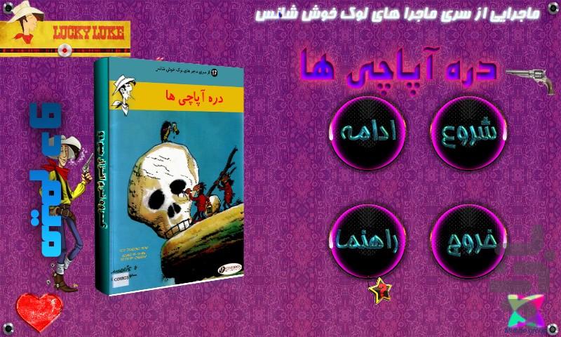 لوک خوش شانس( دره آپاچی ها) - عکس برنامه موبایلی اندروید