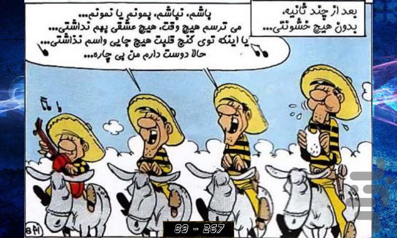 لوک خوش شانس(در تعقیب دالتون ها) - Image screenshot of android app