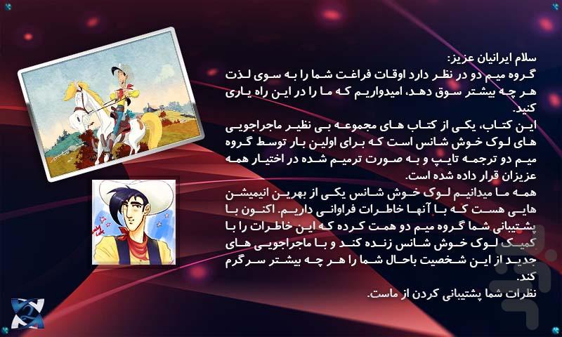 لوک خوش شانس(در تعقیب دالتون ها) - Image screenshot of android app