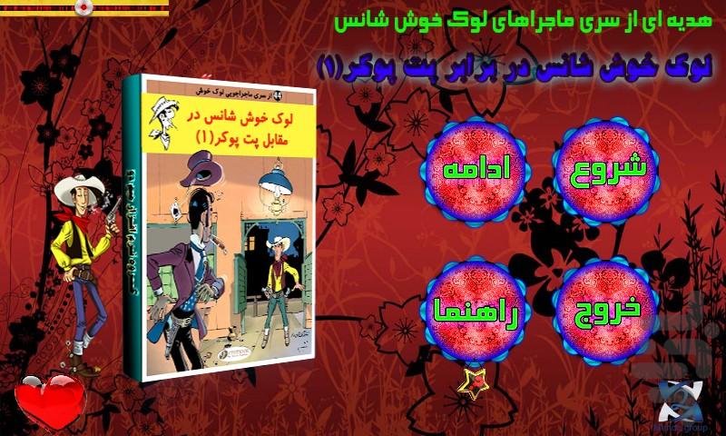 لوک خوش شانس(در برابر پت پوکر(1)) - عکس برنامه موبایلی اندروید