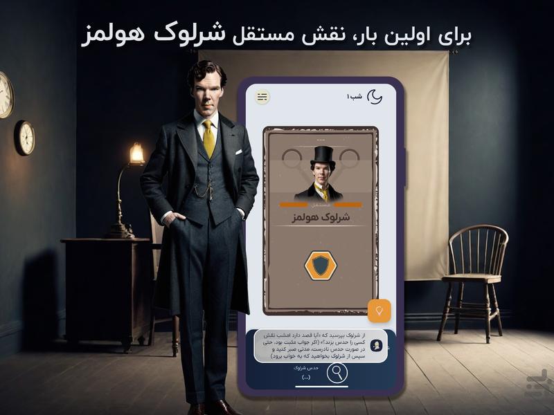 گرداننده مافیا (پدرخوانده، شرلوک) - Gameplay image of android game