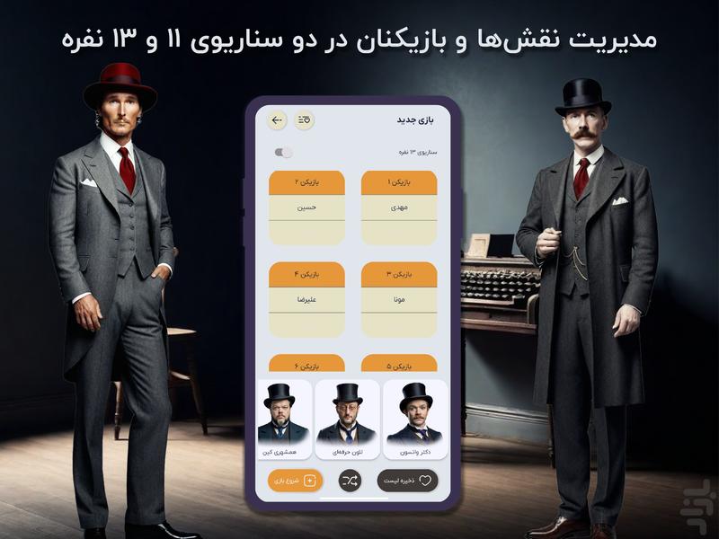 گرداننده مافیا (پدرخوانده، شرلوک) - Gameplay image of android game