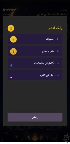 تسبیح نور - عکس برنامه موبایلی اندروید