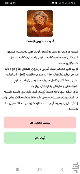 قدرت درون - عکس برنامه موبایلی اندروید