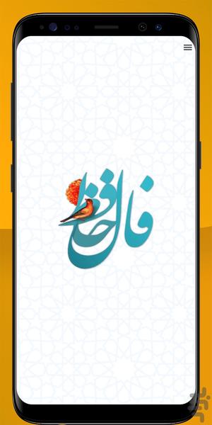 فال من - Image screenshot of android app