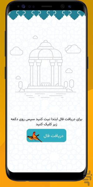 فال من - عکس برنامه موبایلی اندروید