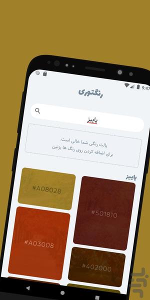 رنگتوری - Image screenshot of android app