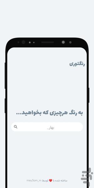 رنگتوری - Image screenshot of android app