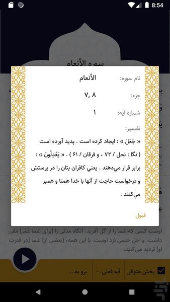 قرآن ضحی - Image screenshot of android app