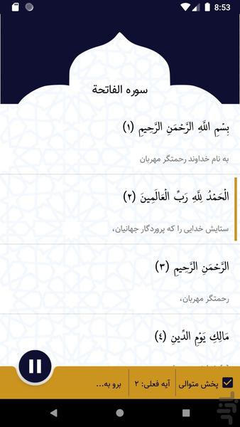 قرآن ضحی - Image screenshot of android app