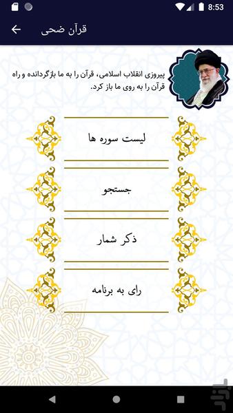 قرآن ضحی - Image screenshot of android app