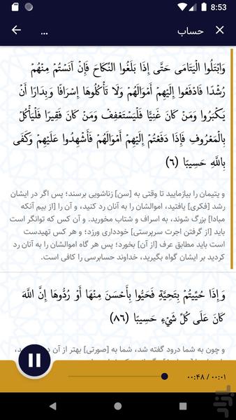 قرآن ضحی - Image screenshot of android app