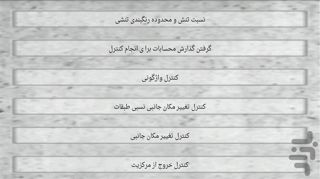 ایتبس(پروژه بتن در ۳سوت) - عکس برنامه موبایلی اندروید