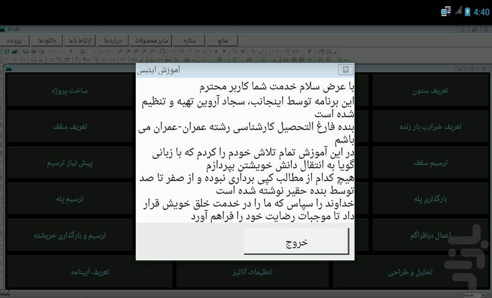 ایتبس(پروژه بتن در ۳سوت) - عکس برنامه موبایلی اندروید