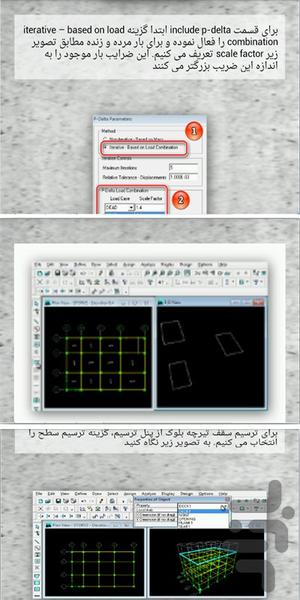 ایتبس(پروژه بتن در ۳سوت) - عکس برنامه موبایلی اندروید