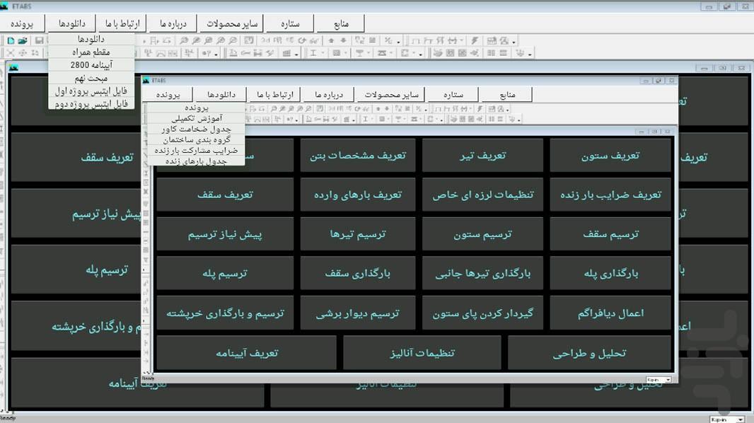 ایتبس(پروژه بتن در ۳سوت) - عکس برنامه موبایلی اندروید