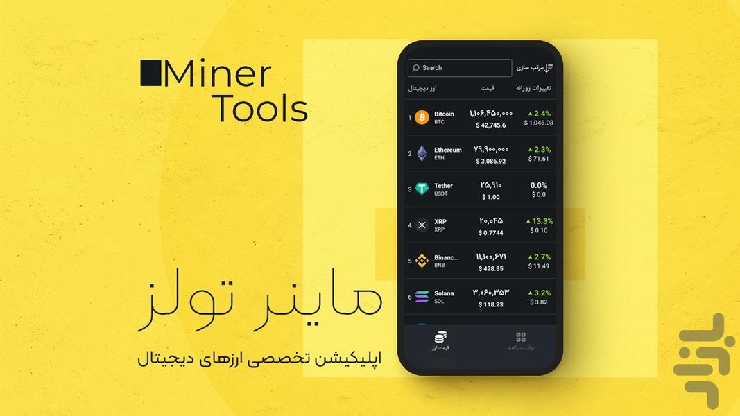 ماینر تولز | ماشین حساب ارز دیجیتال - Image screenshot of android app