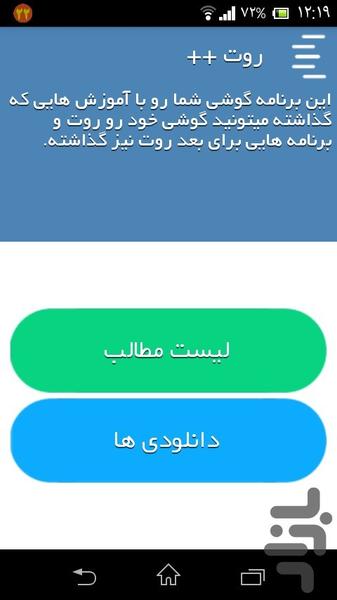 مرجع کامل روت(روت آسان) - Image screenshot of android app