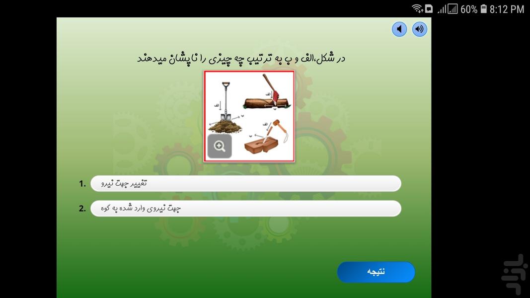مینی مار و پله علوم ماشین های ساده - Gameplay image of android game