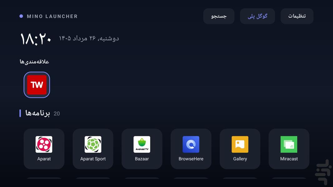 مینو لانچر Android TV - Image screenshot of android app