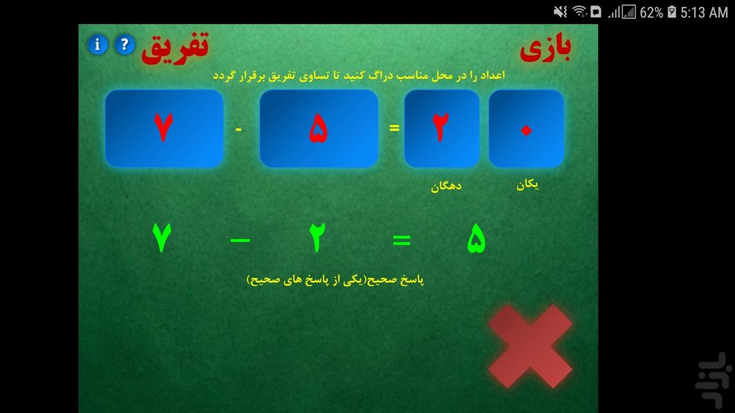 تساوی تفریق - عکس برنامه موبایلی اندروید