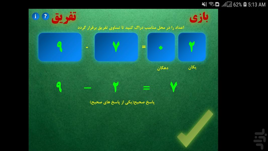 تساوی تفریق - عکس برنامه موبایلی اندروید