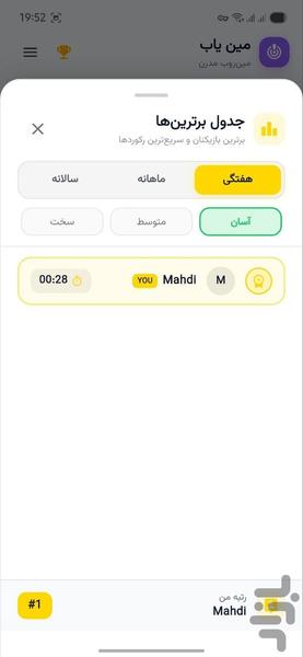 مین یاب - عکس بازی موبایلی اندروید
