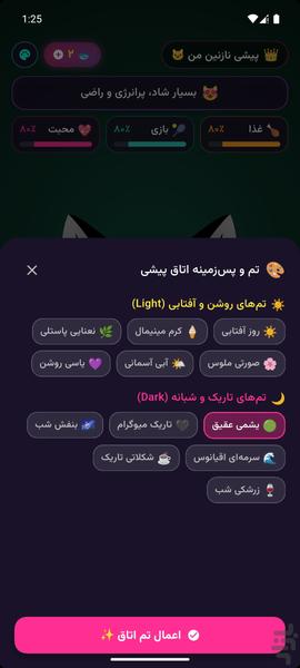 میوگرام: نگهداری از پیشی و ریلز گربه - عکس بازی موبایلی اندروید