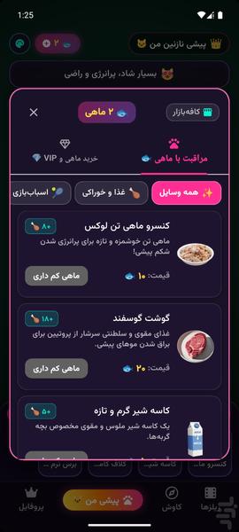 میوگرام: نگهداری از پیشی و ریلز گربه - عکس بازی موبایلی اندروید
