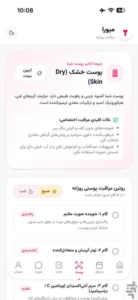 میورا | تقویم پریود و خودمراقبتی - عکس برنامه موبایلی اندروید