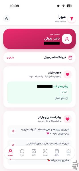 میورا | تقویم پریود و خودمراقبتی - عکس برنامه موبایلی اندروید