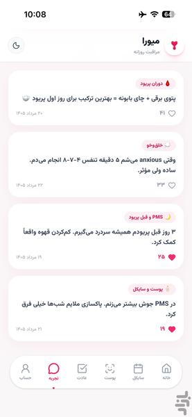 میورا | تقویم پریود و خودمراقبتی - عکس برنامه موبایلی اندروید