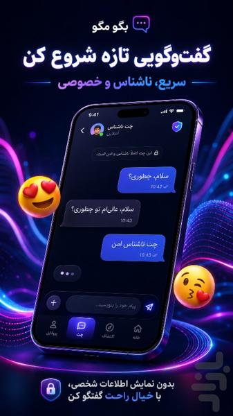 بگومگو | دوستیابی و چت ناشناس - عکس برنامه موبایلی اندروید