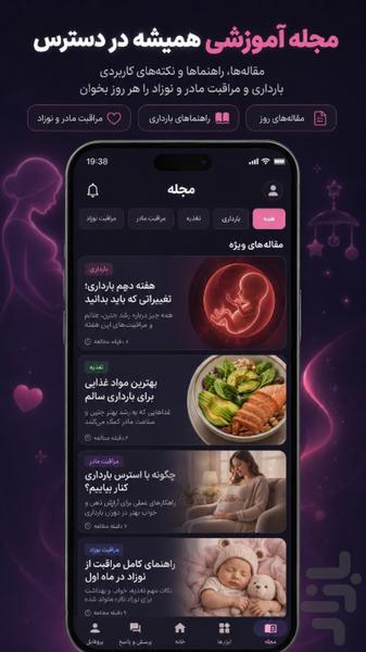 نی نی یار | همراه بارداری هفتهبههف - عکس برنامه موبایلی اندروید