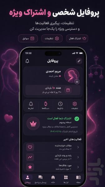 نی نی یار | همراه بارداری هفتهبههف - عکس برنامه موبایلی اندروید