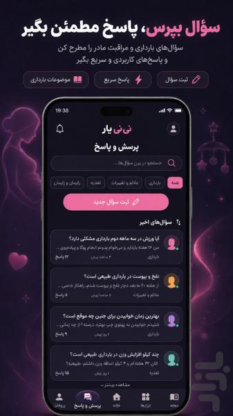 نی نی یار | همراه بارداری هفته‌به‌هف - عکس برنامه موبایلی اندروید