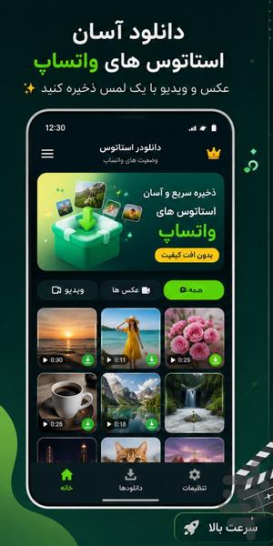 دانلود وضعیت واتساپ - Image screenshot of android app
