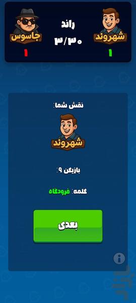 جاسوس دورهمی - عکس بازی موبایلی اندروید