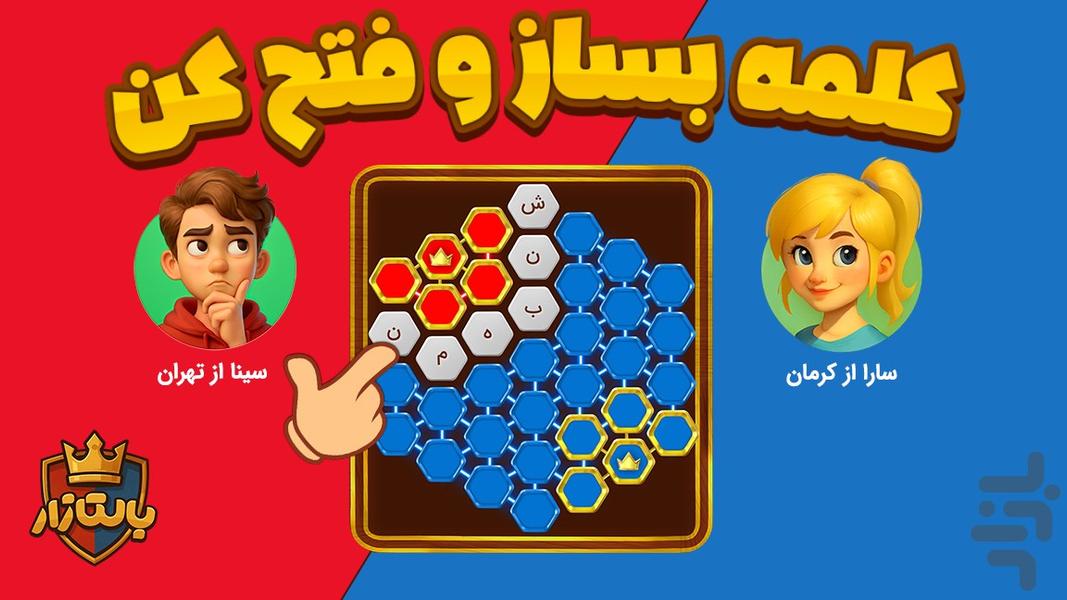 Baltazar - Gameplay image of android game
