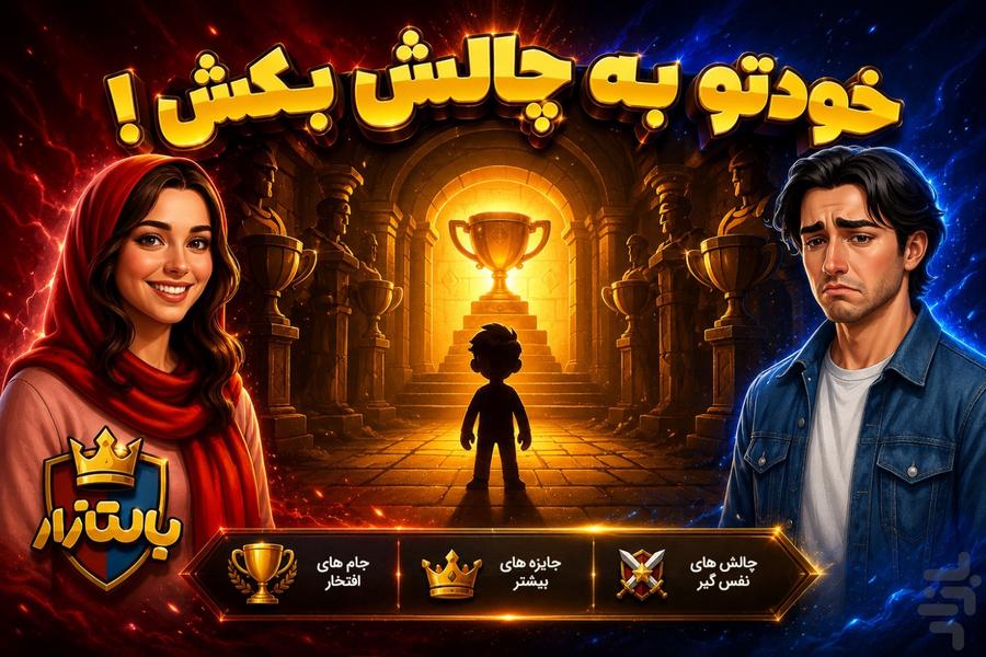 Baltazar - Gameplay image of android game