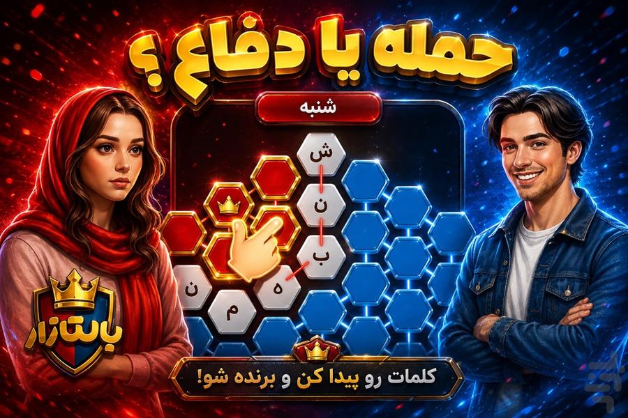 Baltazar - Gameplay image of android game