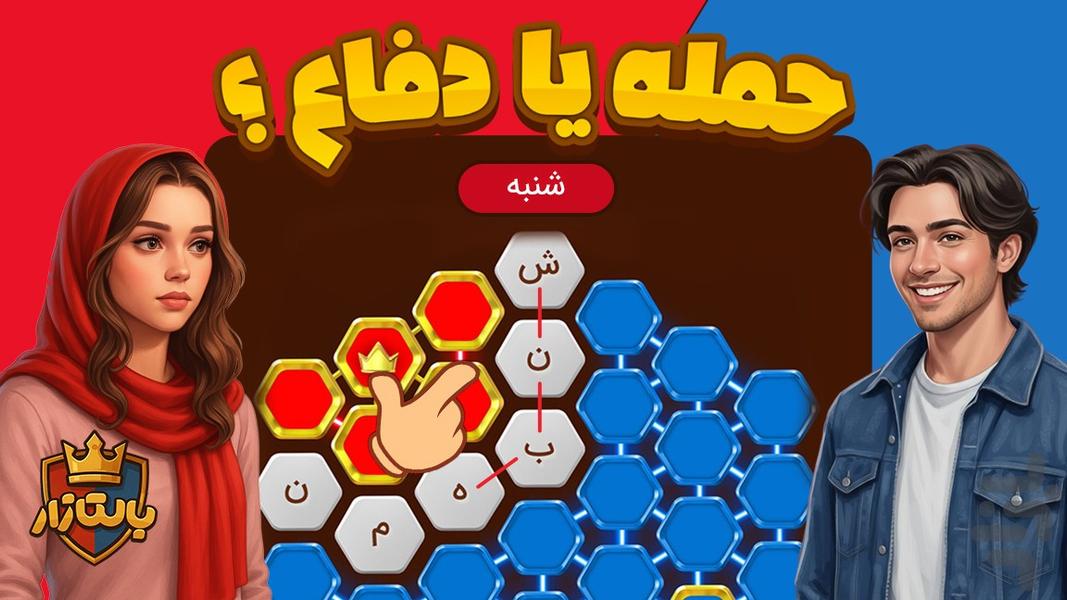 Baltazar - Gameplay image of android game
