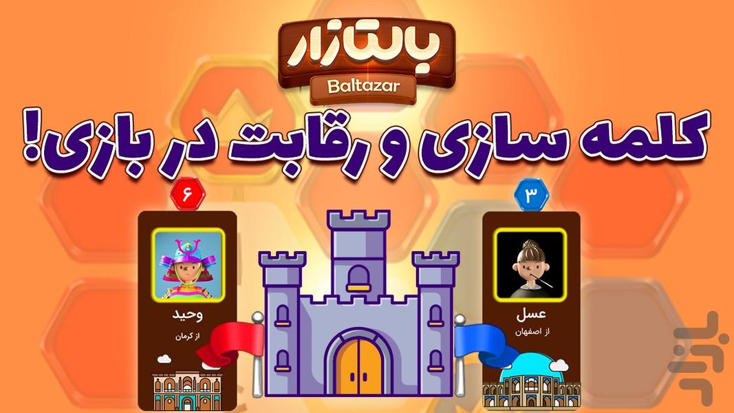 بالتازار بازی با کلمات - عکس بازی موبایلی اندروید