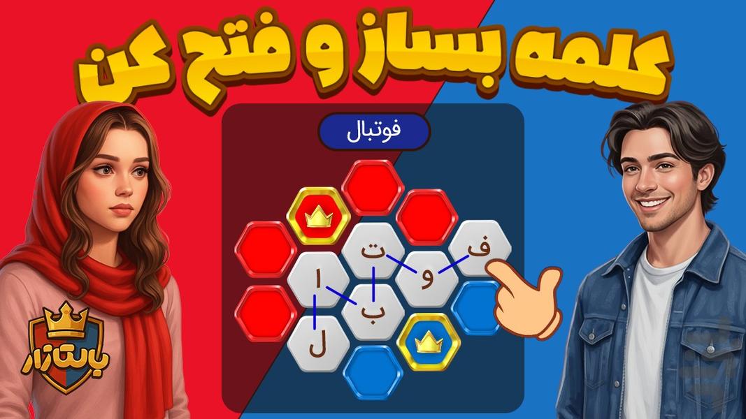 Baltazar - Gameplay image of android game