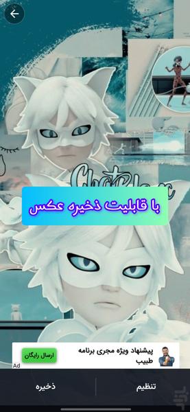 والپیپر کفشدوزکی | میراکلسی - Image screenshot of android app