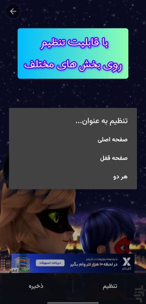 والپیپر کفشدوزکی | میراکلسی - Image screenshot of android app