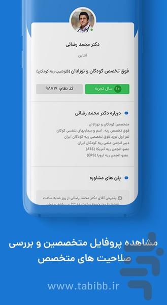 برنامه طبیب | مشاوره پزشکی - عکس برنامه موبایلی اندروید