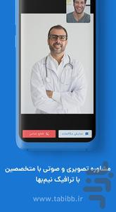 برنامه طبیب | مشاوره آنلاین پزشکی - عکس برنامه موبایلی اندروید