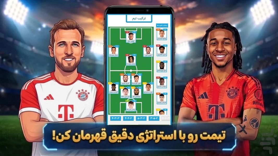 مربی فوتبال: بازی آنلاین - عکس بازی موبایلی اندروید